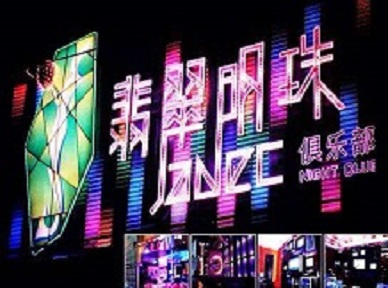 白河哪里荤的KTV男模女漂亮多-翡翠明珠KTV好玩会所体验