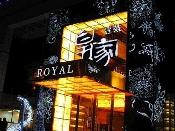 白河高档KTV妹子质量哪家好-皇家壹号KTV高档娱乐体验