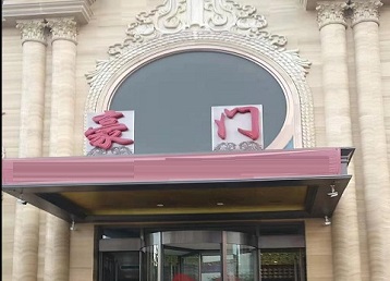 白河哪个KTV少爷最好玩-豪门国际KTV消费少爷服务点评